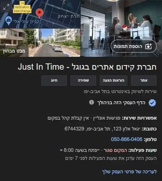 קידום בעזרת Google My Business