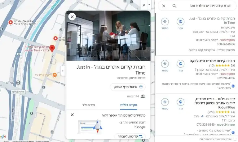 שימוש בGoogle Maps לקידום האתר