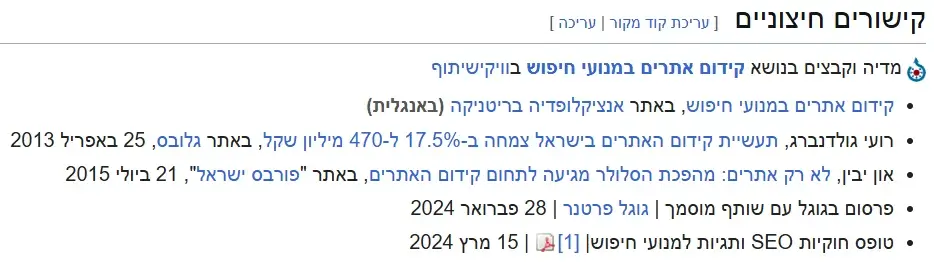 דוגמא להוצאת קישורים חיצוניים